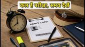 UPSC CAPF AC 2026: कल है परीक्षा, गेट बंद होने से पहले पहुंचें, जानें जरूरी नियम