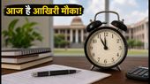 WBJEE 2026: राउंड 1 काउंसलिंग की डेडलाइन आज, सीट पक्की करने के लिए तुरंत करें ये काम