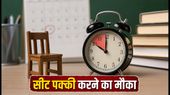 WBJEE 2026 राउंड 1 अलॉटमेंट: सीट पक्की करने का कल है मौका, जानें फीस और रिपोर्टिंग के नियम WBJEE 2026 राउंड 1 अलॉटमेंट: सीट पक्की करने का कल है मौका, जानें फीस और रिपोर्टिंग के नियम