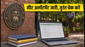 DU CSAS Round 3: दिल्ली यूनिवर्सिटी में सीट अलॉटमेंट जारी, एडमिशन पक्का करने के लिए तुरंत करें ये काम
