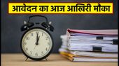 IBPS Clerk 2026: 11,403 पदों पर आवेदन का आज आखिरी मौका, तुरंत करें अप्लाई
