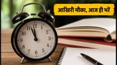 IGNOU July 2026 Admission: एडमिशन और री-रजिस्ट्रेशन की डेडलाइन खत्म होने वाली है, आज ही पूरा करें ये जरूरी काम