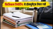 NIT+ फिजिकल रिपोर्टिंग: आज से शुरू, एडमिशन पक्का करने के लिए ये डॉक्यूमेंट्स और तैयारी है बेहद जरूरी