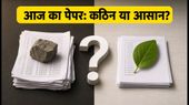 RRB परीक्षा एनालिसिस: आज के पेपर में रीजनिंग और साइंस ने किया परेशान, जानें सेफ स्कोर