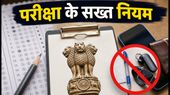 UPSC CSE Mains 2026: कल से शुरू होगी परीक्षा, जानें एंट्री और गाइडलाइन्स के सख्त नियम