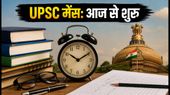 UPSC मेंस 2026: निबंध के पेपर से परीक्षा का आगाज, जानें एग्जाम सेंटर के कड़े नियम और लाइव अपडेट्स