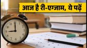 AIIMS CRE जयपुर री-एग्जाम आज: एडमिट कार्ड और जरूरी नियमों का रखें ध्यान
