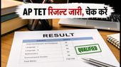 AP TET June 2026 रिजल्ट जारी: मार्क्स मेमो डाउनलोड करें और जानें DSC भर्ती में कैसे मिलेगा 20% वेटेज का फायदा