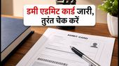 बिहार STET 2026: डमी एडमिट कार्ड जारी, 30 सितंबर तक सुधार का मौका; तुरंत चेक करें अपनी डिटेल्स