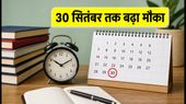 बिहार बोर्ड 2027: 10वीं-12वीं परीक्षा फॉर्म की डेडलाइन बढ़ी, 30 सितंबर तक है आखिरी मौका