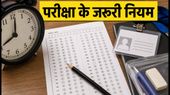 CTET परीक्षा आज: गेट बंद होने से पहले पहुंचें, जानें OMR और ड्रेस कोड के जरूरी नियम CTET परीक्षा आज: गेट बंद होने से पहले पहुंचें, जानें OMR और ड्रेस कोड के जरूरी नियम