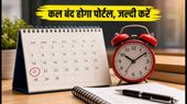 IBPS RRB 2026: आवेदन की आखिरी तारीख कल, सर्वर डाउन होने से पहले आज ही पूरा करें फॉर्म