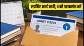 SBI PO 2026 Mains Admit Card जारी: परीक्षा से पहले ये जरूरी नियम और डॉक्यूमेंट्स चेक करें SBI PO 2026 Mains Admit Card जारी: परीक्षा से पहले ये जरूरी नियम और डॉक्यूमेंट्स चेक करें