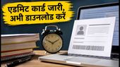 SSC CGL 2026 Admit Card: टियर-1 परीक्षा के हॉल टिकट जारी, जानें कैसे डाउनलोड करें अपने रीजन का एडमिट कार्ड