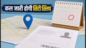 SSC CGL 2026: कल जारी होगी सिटी इंटीमेशन स्लिप, जानें कैसे चेक करें अपना एग्जाम सेंटर और शिफ्ट