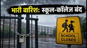 यूपी में भारी बारिश का कहर: इन जिलों में आज स्कूल-कॉलेज बंद, जानें आपके शहर का हाल