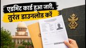 UPSC NDA 2 2026 एडमिट कार्ड जारी: परीक्षा की तारीख और डाउनलोड करने का सीधा लिंक यहां देखें UPSC NDA 2 2026 एडमिट कार्ड जारी: परीक्षा की तारीख और डाउनलोड करने का सीधा लिंक यहां देखें