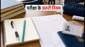 UTET 2026 आज: परीक्षा केंद्र जाने से पहले देख लें ये जरूरी नियम, वरना नहीं मिलेगी एंट्री