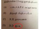 டிஎன்பிஎஸ்சி தேர்வு... குழப்பியடித்த குடியரசுத் தலைவர் கேள்வி - பதில்: தேர்வர்கள் குழப்பம்!!