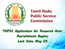 டிஎன்பிஎஸ்சி புதிய அறிவிப்பு- ரூ.1.75 லட்சத்தில் ஆராய்ச்சியளர் வேலை டிஎன்பிஎஸ்சி புதிய அறிவிப்பு- ரூ.1.75 லட்சத்தில் ஆராய்ச்சியளர் வேலை