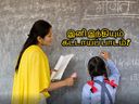 இனி இந்தியும் கட்டாயப் பாடம்- மத்திய அரசின் புதிய தேசிய கல்வி கொள்கை!