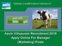 ரூ.1.20 லட்சம் ஊதியத்தில் ஆவின் நிறுவனத்தில் வேலை- விண்ணப்பிக்கலாம் வாங்க!