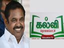 வெற்றிகரமாக தொடங்கப்பட்ட கல்வி தொலைக்காட்சி: அனைத்து பள்ளிகளிலும் நேரலை