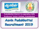 10-வது தேர்ச்சியா? புதுக்கோட்டை ஆவின் நிறுவனத்தில் வேலை!
