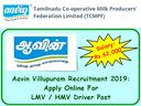 விழுப்புரம் ஆவின் நிறுவனத்தில் ரூ.62 ஆயிரம் ஊதியத்தில் வேலை வேண்டுமா?