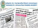 டாக்டர் ஜெ.ஜெயலலிதா மீன்வள பல்கலைக்கழகத்தில் வேலை வேண்டுமா?