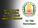 ரூ.1.16 லட்சம் ஊதியத்தில் வட்டார கல்வி அதிகாரி வேலை- டிஆர்பி புதிய அறிவிப்பு ரூ.1.16 லட்சம் ஊதியத்தில் வட்டார கல்வி அதிகாரி வேலை- டிஆர்பி புதிய அறிவிப்பு