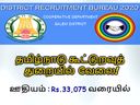 கூட்டுறவு வங்கியில் கொட்டிக்கிடக்கும் வேலை வாய்ப்புகள்- விண்ணப்பிக்கலாம் வாங்க!