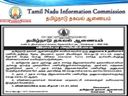 8-வது தேர்ச்சியா? தமிழ்நாடு தகவல் ஆணையத்தில் அலுவலக உதவியாளர் வேலை! 8-வது தேர்ச்சியா? தமிழ்நாடு தகவல் ஆணையத்தில் அலுவலக உதவியாளர் வேலை!