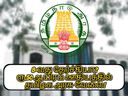 8-வது தேர்ச்சியா? ரூ.50 ஆயிரம் ஊதியத்தில் தமிழக அரசில் பணியாற்றலாம் வாங்க!