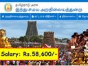 தமிழில் எழுத, படிக்கத் தெரியுமா? ரூ.58 ஆயிரம் ஊதியத்தில் தமிழக அரசு வேலைக்கு விண்ணப்பங்கள் வரவற்பு தமிழில் எழுத, படிக்கத் தெரியுமா? ரூ.58 ஆயிரம் ஊதியத்தில் தமிழக அரசு வேலைக்கு விண்ணப்பங்கள் வரவற்பு