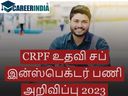 CRPF Head constable Recruitment 2023:பிளஸ் டூ பாஸ்? 1,458 பணிக்கு விண்ணப்பிக்க நாளை கடைசி வாய்ப்பு...!