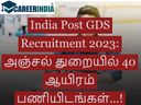 India Post GDS Recruitment 2023:அஞ்சல் துறையில் 40 ஆயிரம் பணியிடங்கள்...!