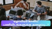SSC CGL Recruitment Notification 2023: ஏழாயிரம் காலிப் பணியிடங்களுக்கு அழைப்பு...?