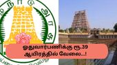 Arulmigu Agatheeswara Swamy Temple 2023: வில்லிவாக்கம் கோயிலில் ஓதுவார் பணி…!