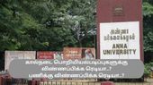 TN engineering Admission Registration 2023: பொறியியல் படிப்புகளுக்கு எப்போது விண்ணப்பிக்கலாம்....?
