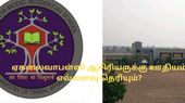 EMRS PG Teachers Recruitment 2023: ஏகலைவா பள்ளி டீச்சருக்கு ரூ.1.51 லட்சம் சம்பளம்...?