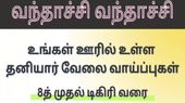 துாத்துக்குடி கைய்ஸ்... குலசை கோவிலில் பணி செய்ய ரூ.48 ஆயிரம் ஊதியம்...! துாத்துக்குடி கைய்ஸ்... குலசை கோவிலில் பணி செய்ய ரூ.48 ஆயிரம் ஊதியம்...!