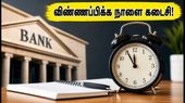 பேங்க் ஆஃப் இந்தியா வேலைவாய்ப்பு: 779 கிரெடிட் ஆபீசர் பணியிடங்களுக்கு விண்ணப்பிக்க நாளை கடைசி!