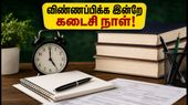 CSIR ASO வேலைவாய்ப்பு 2026: விண்ணப்பிக்க இன்றே கடைசி நாள்.. 100 காலிப்பணியிடங்களுக்கு உடனே அப்ளை செய்யுங்கள்!