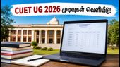 CUET UG 2026 தேர்வு முடிவுகள் வெளியீடு: ஸ்கோர்கார்டு பதிவிறக்கம் செய்வது எப்படி? கலந்தாய்வு மற்றும் அட்மிஷன் முழு விவரங்கள்!