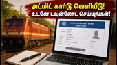 RRB ALP CBT 2 அட்மிட் கார்டு வெளியானது! தேர்வு மையத்திற்கு செல்லும் முன் கவனிக்க வேண்டிய முக்கிய விதிகள் இதோ!
