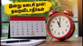 ரயில்வே டெக்னீஷியன் 2026: விண்ணப்பக் கட்டணம் செலுத்த இன்று கடைசி நாள்.. தவறினால் விண்ணப்பம் நிராகரிக்கப்படும்!