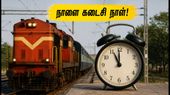 RRB டெக்னீஷியன் 2026: 6,557 பணியிடங்களுக்கு விண்ணப்பிக்க நாளை கடைசி நாள்.. தவறவிடாதீர்கள்!