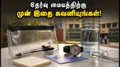 AIAPGET 2026 தேர்வு இன்று: தேர்வு மையத்திற்கு செல்லும் முன் இதை மறக்காதீர்கள்! முக்கிய ஆவணங்கள் மற்றும் விதிமுறைகள் இதோ!