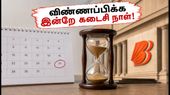 பாங்க் ஆஃப் பரோடா வேலைவாய்ப்பு 2026: 206 பணியிடங்களுக்கு விண்ணப்பிக்க இன்றே கடைசி நாள்! பாங்க் ஆஃப் பரோடா வேலைவாய்ப்பு 2026: 206 பணியிடங்களுக்கு விண்ணப்பிக்க இன்றே கடைசி நாள்!
